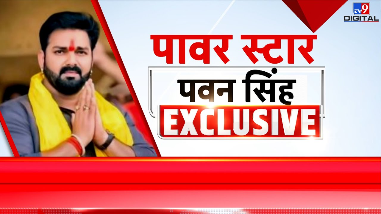 TV9 Bharatvarsh Exclusive| Power Star Pawan Singh Interview|टिकट विवाद के बाद पहली बार बोले पवन सिंह