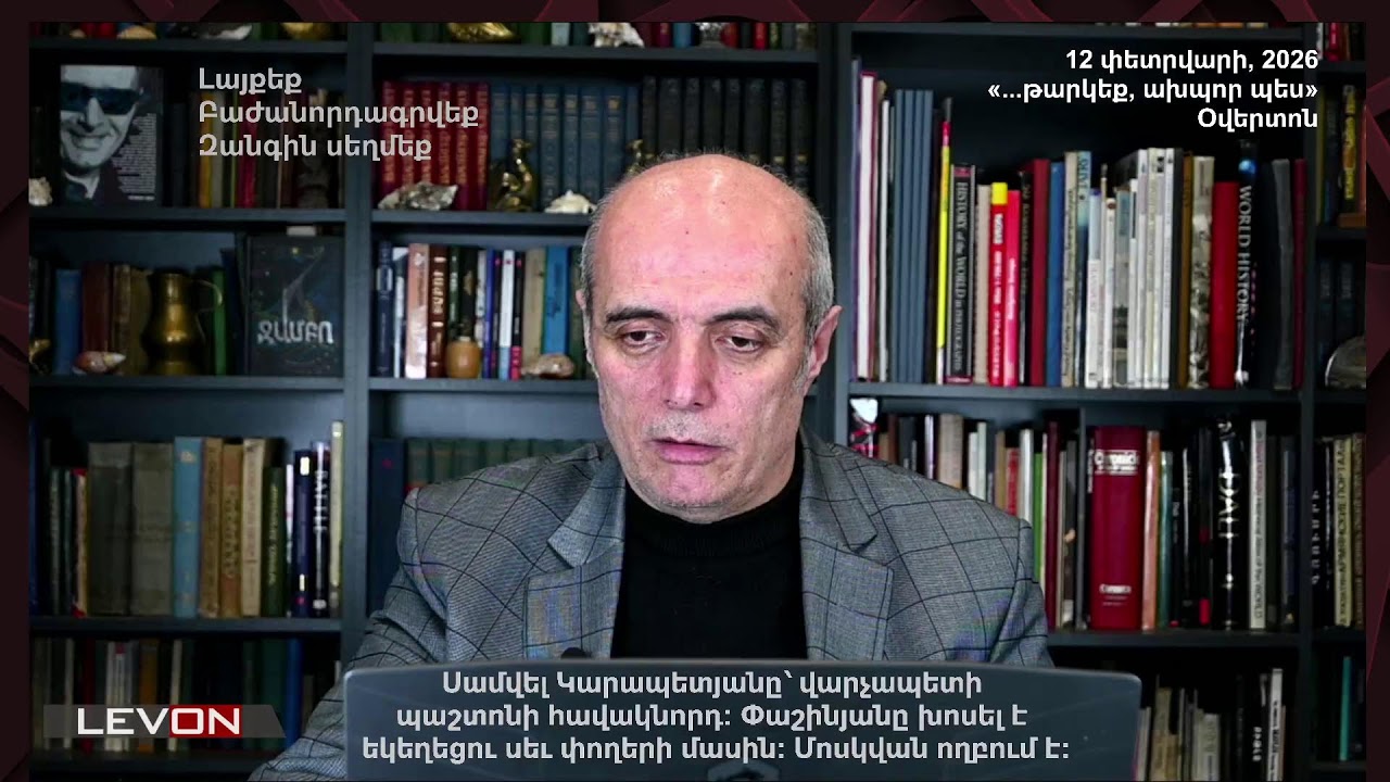 Սամվել Կարապետյանը՝ վարչապետի պաշտոնի հավակնորդ: Փաշինյանը խոսել է եկեղեցու սեւ փողերի մասին: