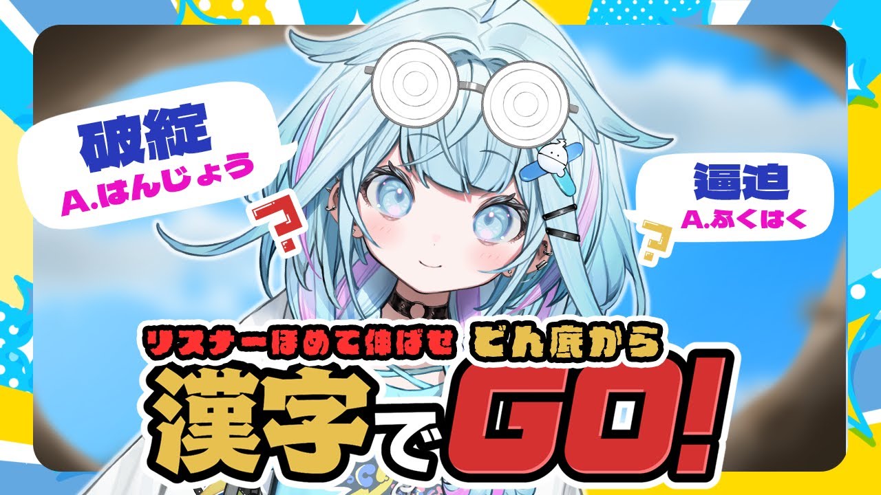 【漢字でGO】漢検5級落ちてもやる気だけある❕❕【hololive DEV_IS】