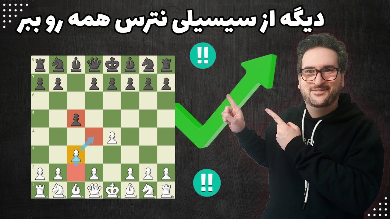 چرا گشایش آلاپین بهترین ضدسیسیلی در شطرنج محسوب میشود؟ | اصول شروع بازی شطرنج