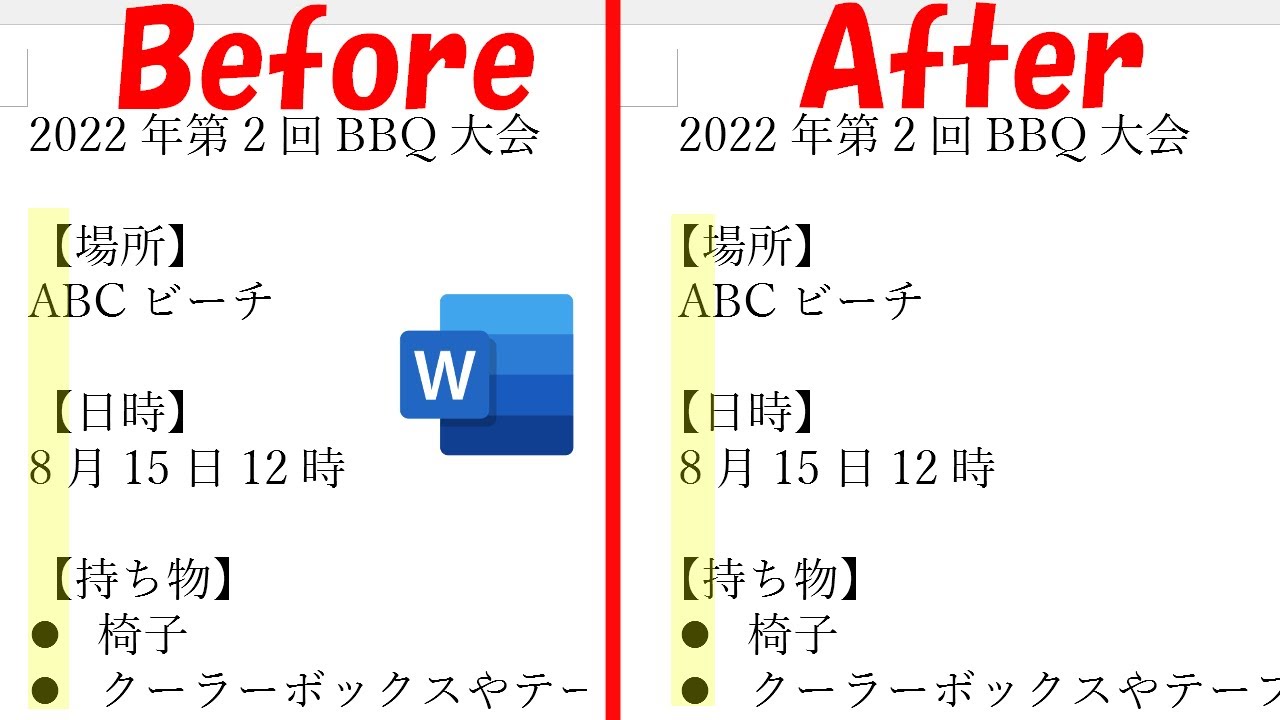 【Word】行頭にカッコがあるとズレて見えるを解消！