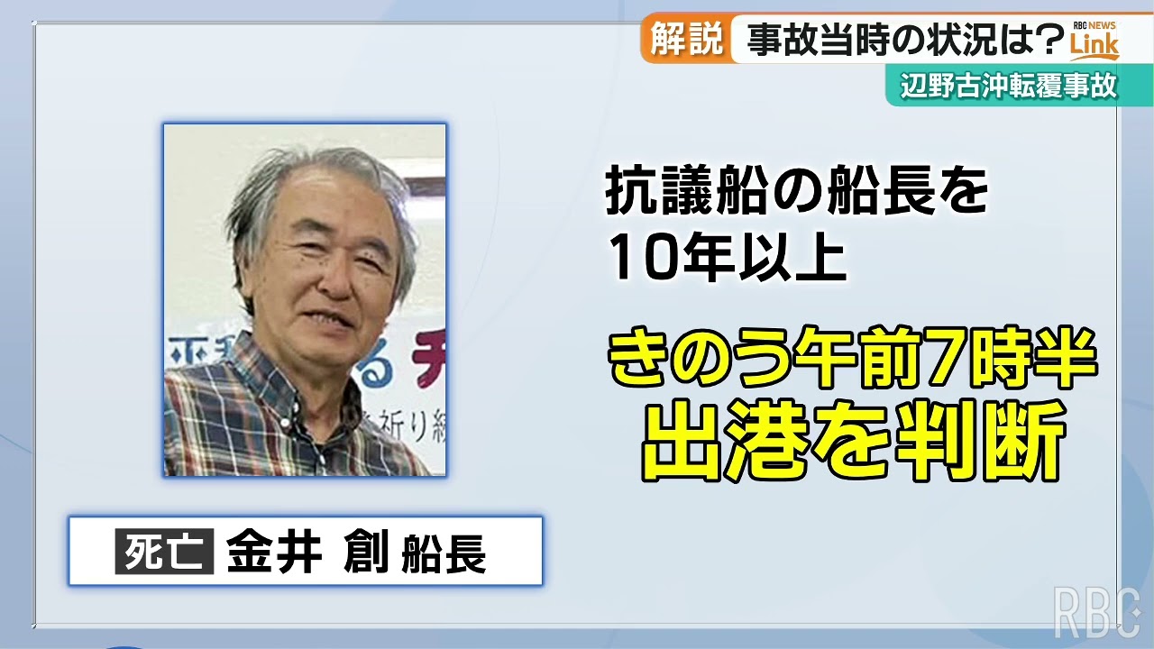 【記者解説】明らかになってきた船の進路　必要だった国への登録はされておらず　辺野古沖転覆2人死亡