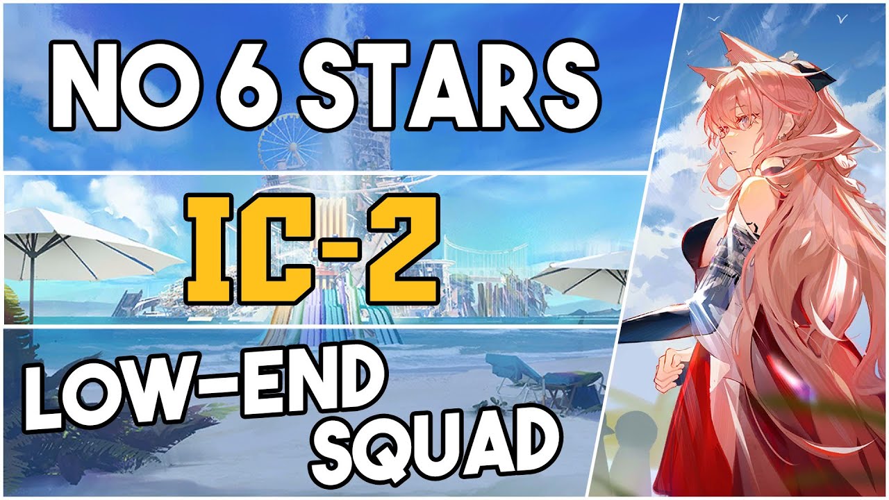 IC-2 | Low End Squad |【Arknights】