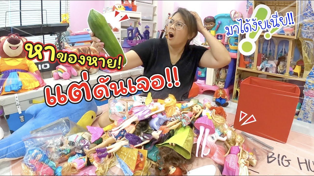 หาของหาย!! แต่ดันเจอ? มาอยู่นี่ได้ไง!!! | แม่ปูเป้ เฌอแตม Tam Story