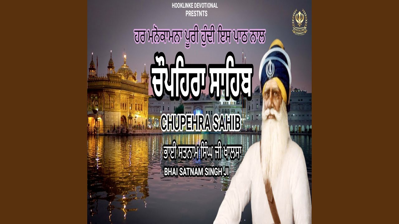 Chaupehra Sahib