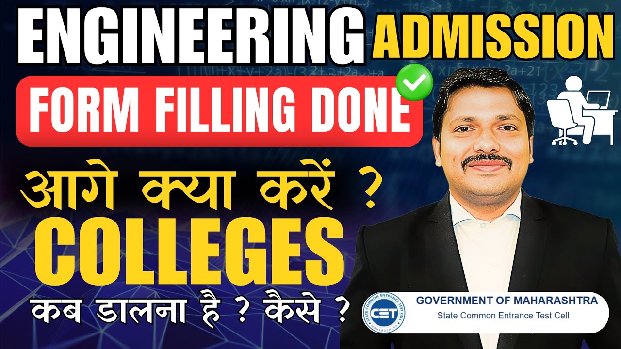 FORM FILLING & VERIFICATION हो गया | आगे क्या ?? ENGINEERING ADMISSION CAP PROCESS 2025 |DINESH SIR