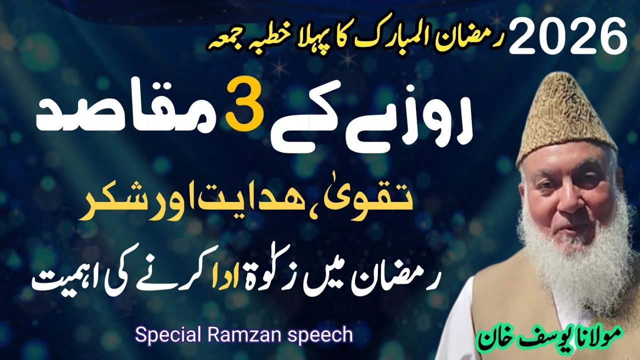 ROZY KE MQASID . TAQWA HIDAYAT OR SHUKAR | RAMZAN ME ZAKAT ADA KRNY KI AHMIYAT | MAULANA YOUSUF KHAN