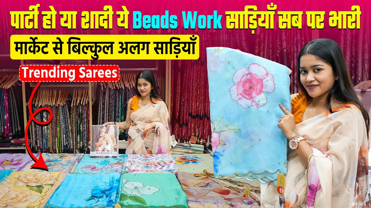 पार्टी हो या शादी ये Beads Work साड़ी ट्रेंड में सब पर भारी🔥| Direct Factory | Saree Manufacturers