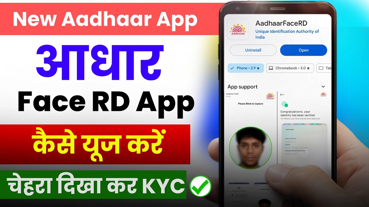 New Aadhaar app 2026 | Aadhaar Face RD app how to use | Aadhaar Face RD app is not opening