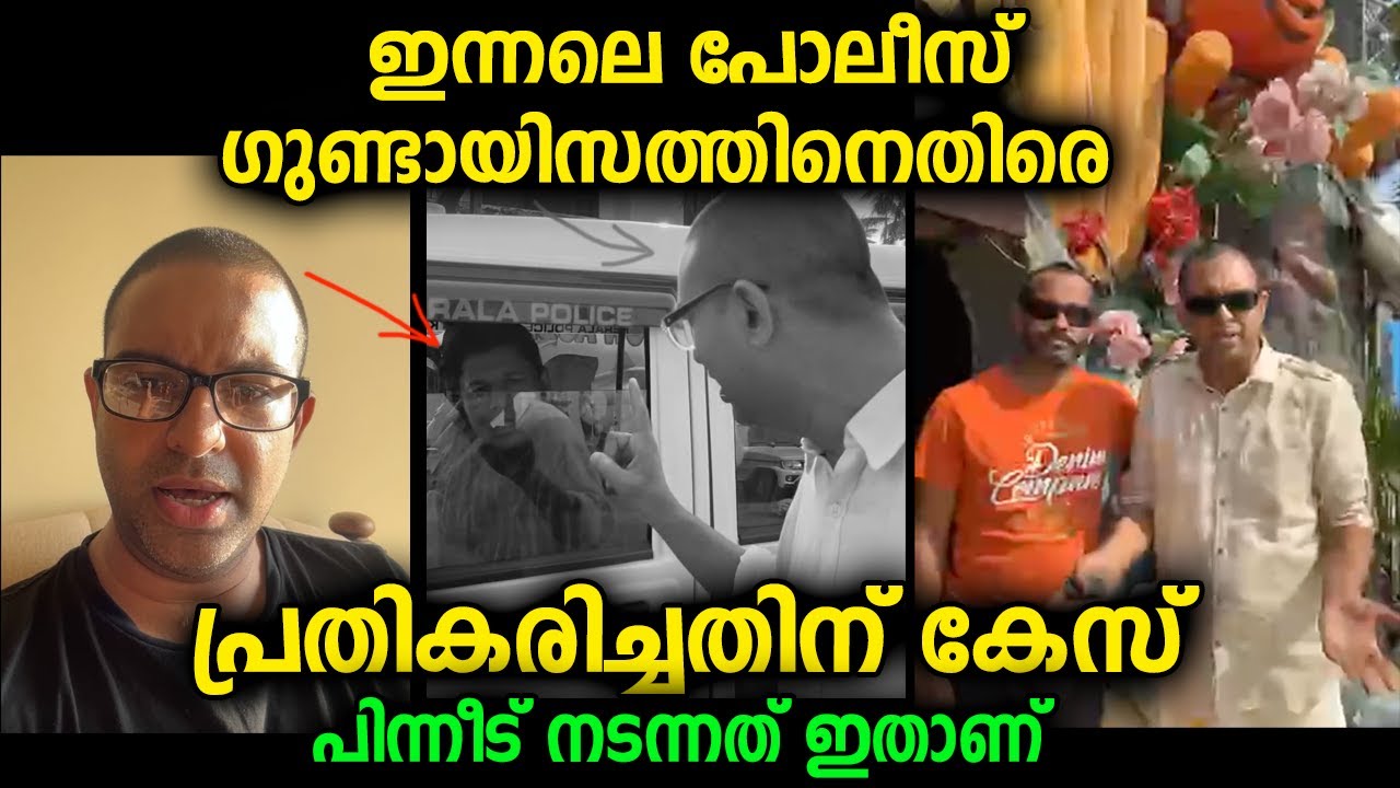 യുവാവിന്റെ കച്ചവടം പൂട്ടിക്കാൻ വന്ന പോലീസിനെതിരെ പ്രതികരിച്ചതിന് ശേഷം നടന്നത് കേൾക്കണം