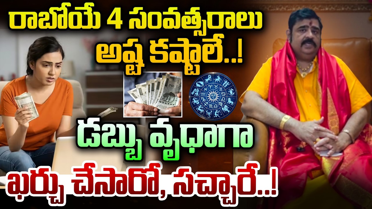డబ్బు వృధాగా  ఖర్చు చేసారో, సచ్చారే..! | Venu Swamy Sensational Prediction | Dial News