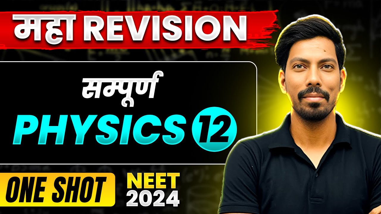 The MOST POWERFUL Revision 🔥 Complete PHYSICS in 1 Shot - Theory + Practice !!! 🙏