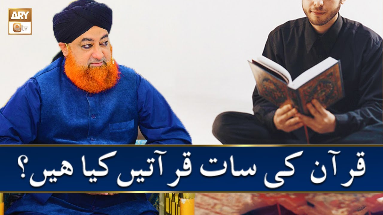 Quran Ki Saat Qirat Kya Hai? | قرآن کی سات قرآتیں کیا ہے؟ By Mufti Akmal