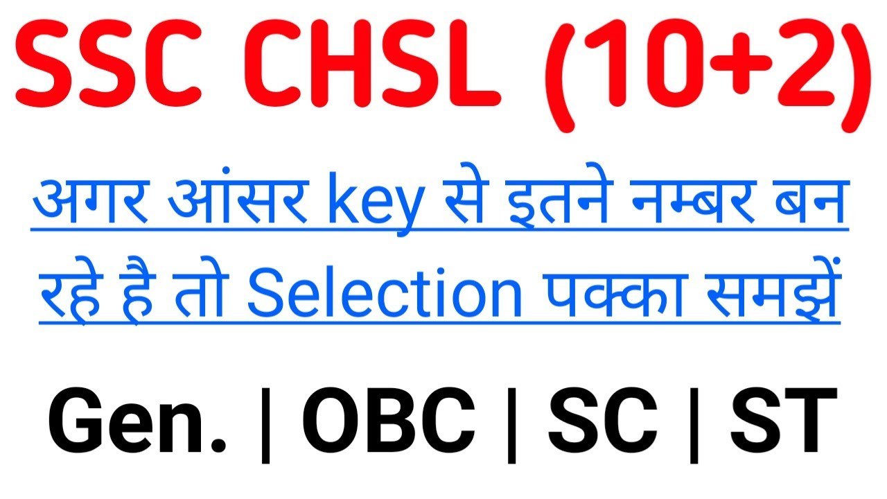 SSC CHSL 10+2 2019 | Most Expected Cut off for Tier 1