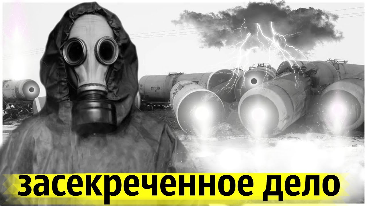 Разлили Супер Топливо | Химическая Авария 1988 года