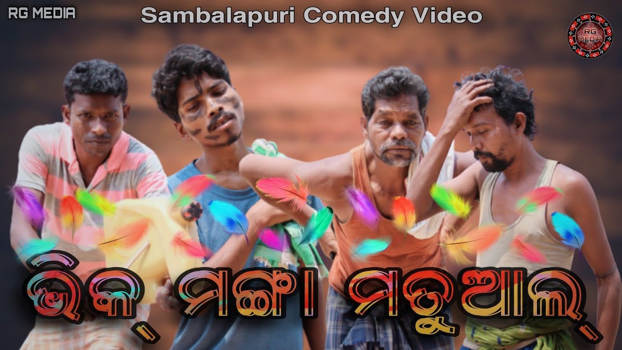 Bhik Manga Matual Sambalpuri Comedy Video RG MEDIA