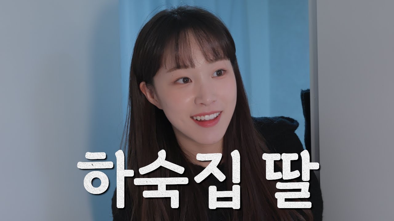 좋아하는 사람에게 두쫀쿠를 선물하세요 [하숙집 딸 | EP.03]