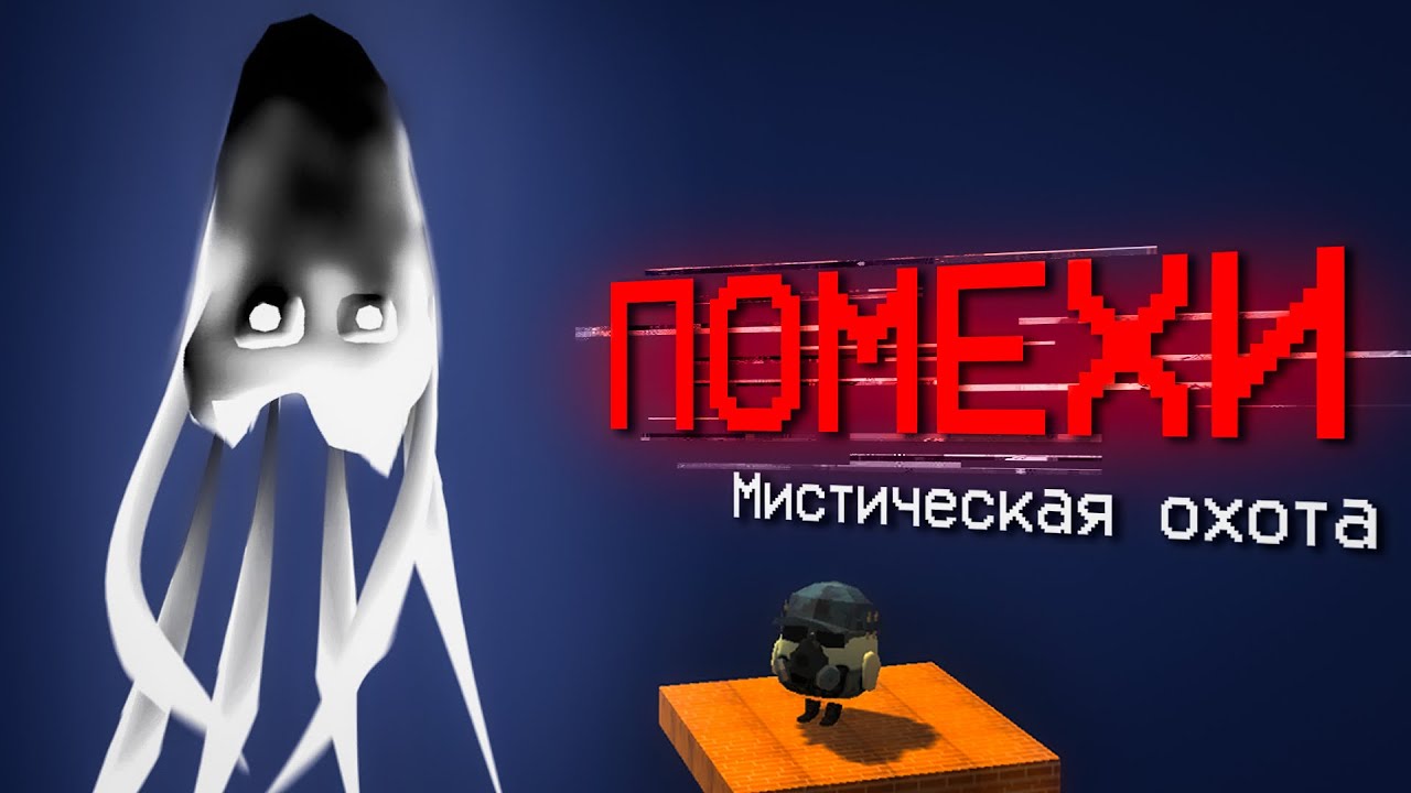 Нашел Миф ПОМЕХИ в ПУСТОТЕ Чикен Гана - Chicken Gun мистика