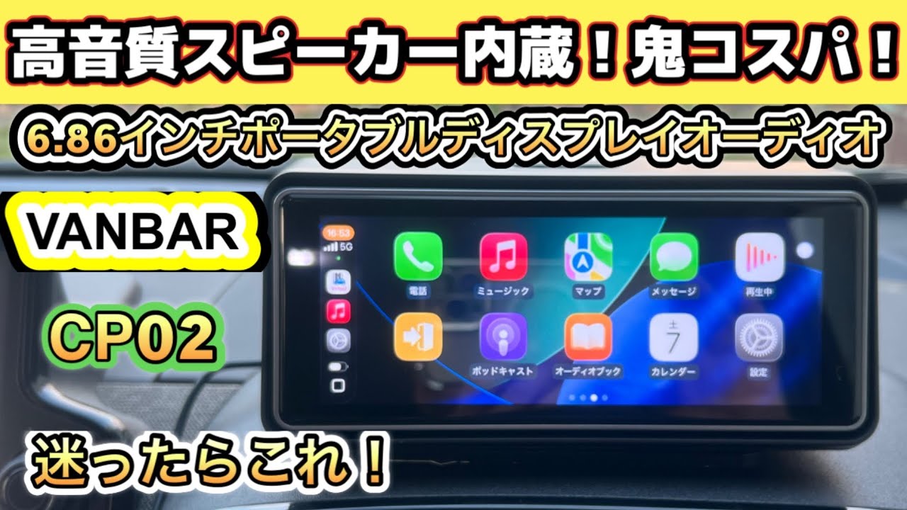 やっぱりナビはこれ！【VANBAR】ディスプレイオーディオCP02