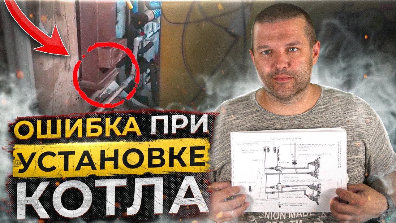 Главная ошибка, которую допускают при установке твердотопливного котла