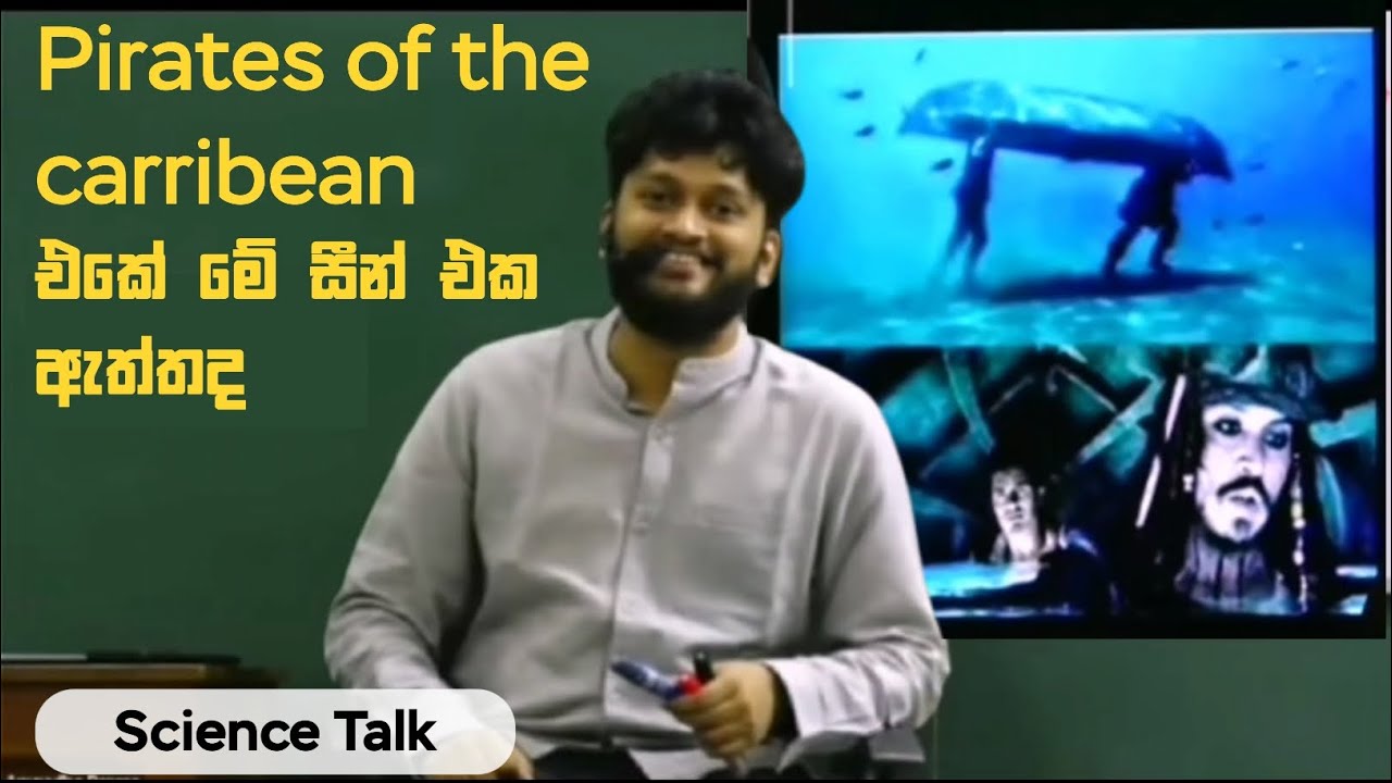 Pirates of the Carribean එකේ මේ සීන් එක ඇත්තද ? | @AnuradhaPerera | Science Talk |