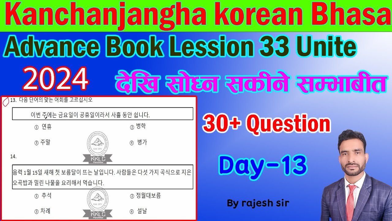 Advance Book Lession 33 Unite देखि सोध्न सकीने सम्भाबीत  30+ Question#eps #korea #manufacturing 2024