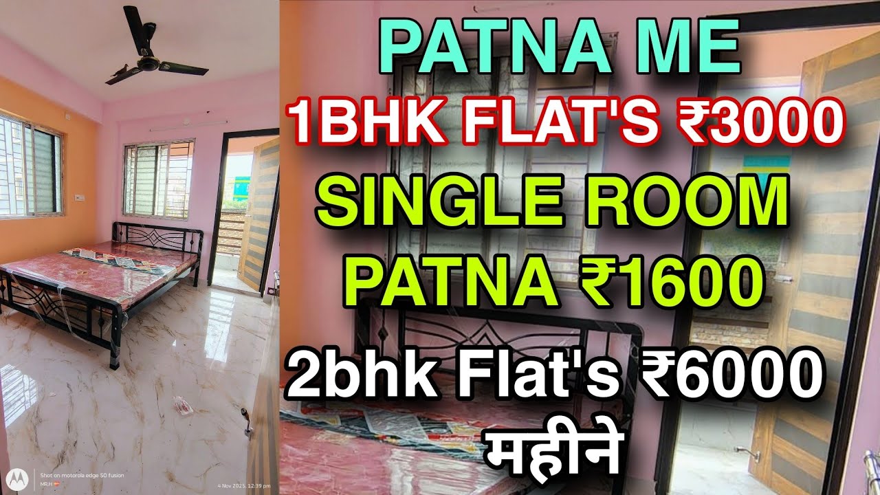 पटना में 1BHK FLAT'S ₹3000/-महीने | PATNA ME ROOM RENT ₹1600/- महिने,GIRL के लिए पटना में Room Rent 