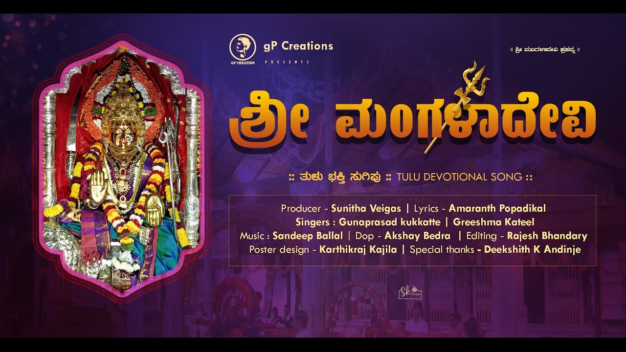 SRI MANGALA DEVI || TULU DEVOTIONAL SONG || GUNAPRASAD,GREESHMA,AMAR,RAJESH,