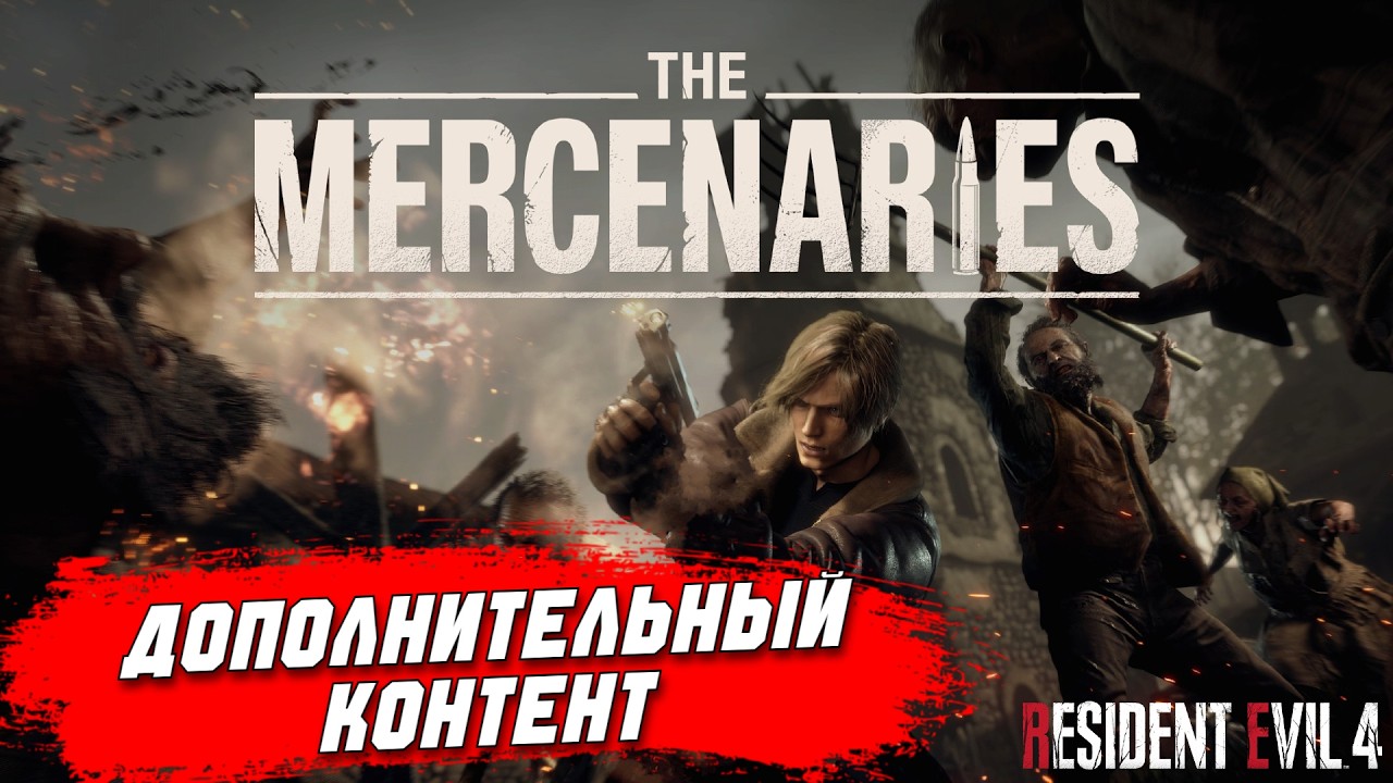 СТАЛ ПРОФЕССИОНАЛОМ: МАКСИМАЛЬНАЯ СЛОЖНОСТЬ - Resident Evil 4