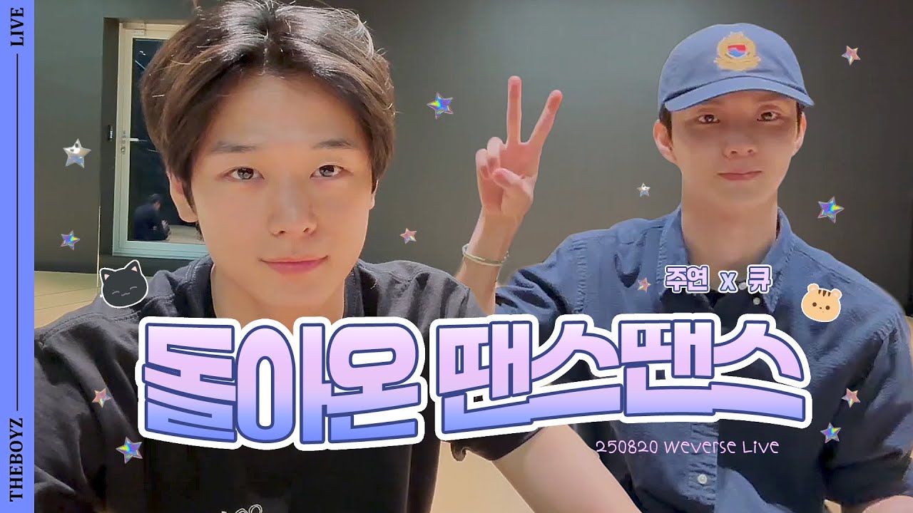 [더보이즈/주연/큐] 돌아온 메댄즈 2025 댄스 라이브🕺| 250820 위버스 라이브