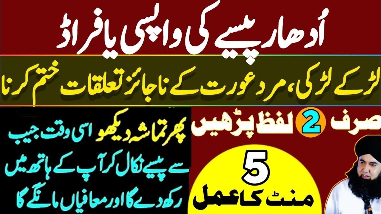Najaiz Taluq Khatam Karne Ka Amal | Udhar Qarz Wapis Lyne Ka Wazifa | Dr Hamed Shafi| islamic
