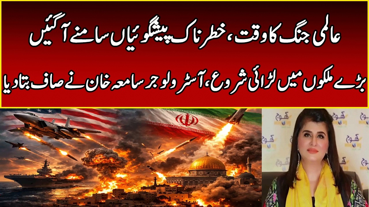 World War III | Astrologer Samiah Khan's Latest Prediction | Rise & Shine | 365 News | EB2W