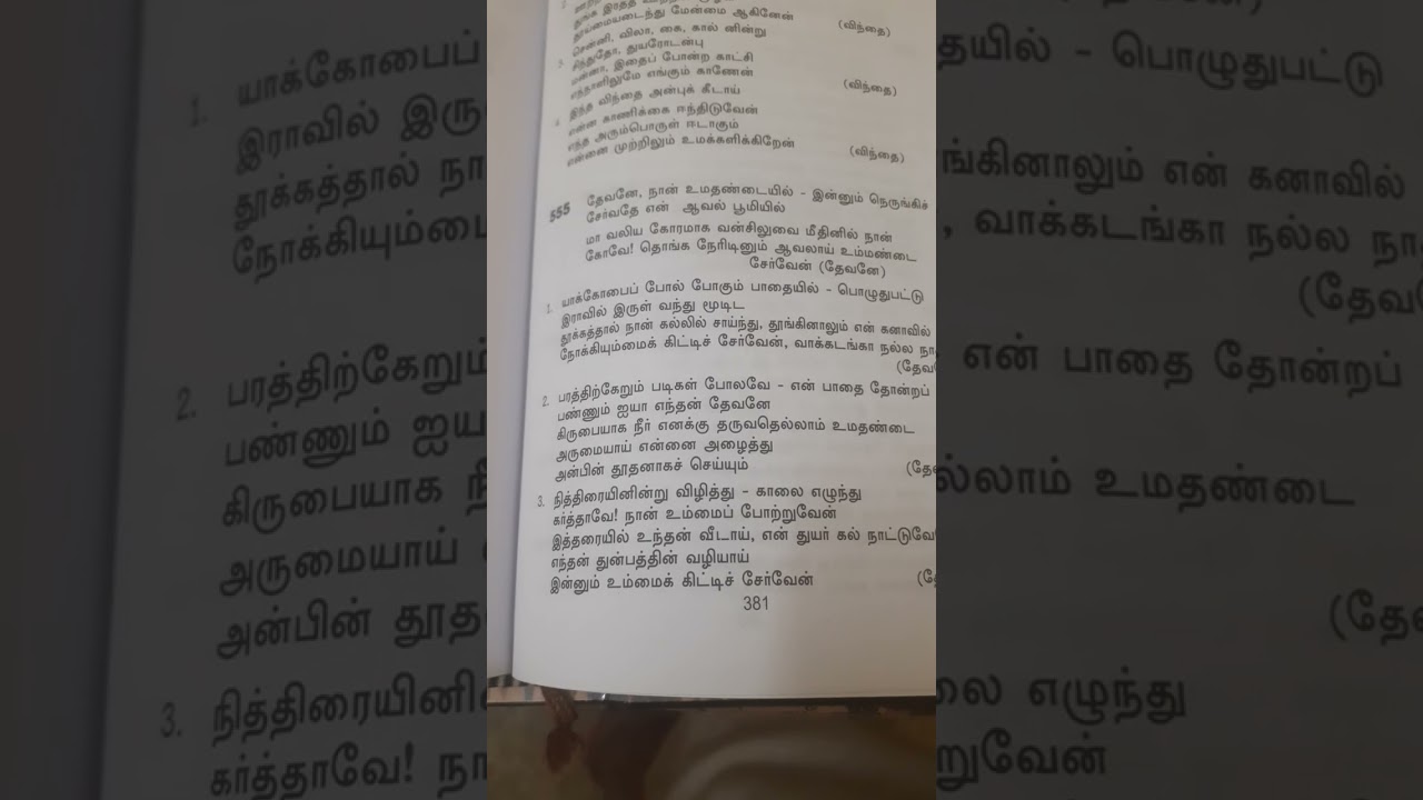 தேவனே நான் உமதண்டையில்(தேவனே நான் umathandaiyil ) பாடல் ஆசிரியர் சந்தியாகு 