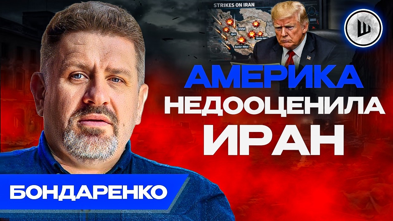 👀Что будет при ИСЧЕЗНОВЕНИИ Зеленского? Бондаренко. Тупик войны Израиля и Ирана. Украина - полигон
