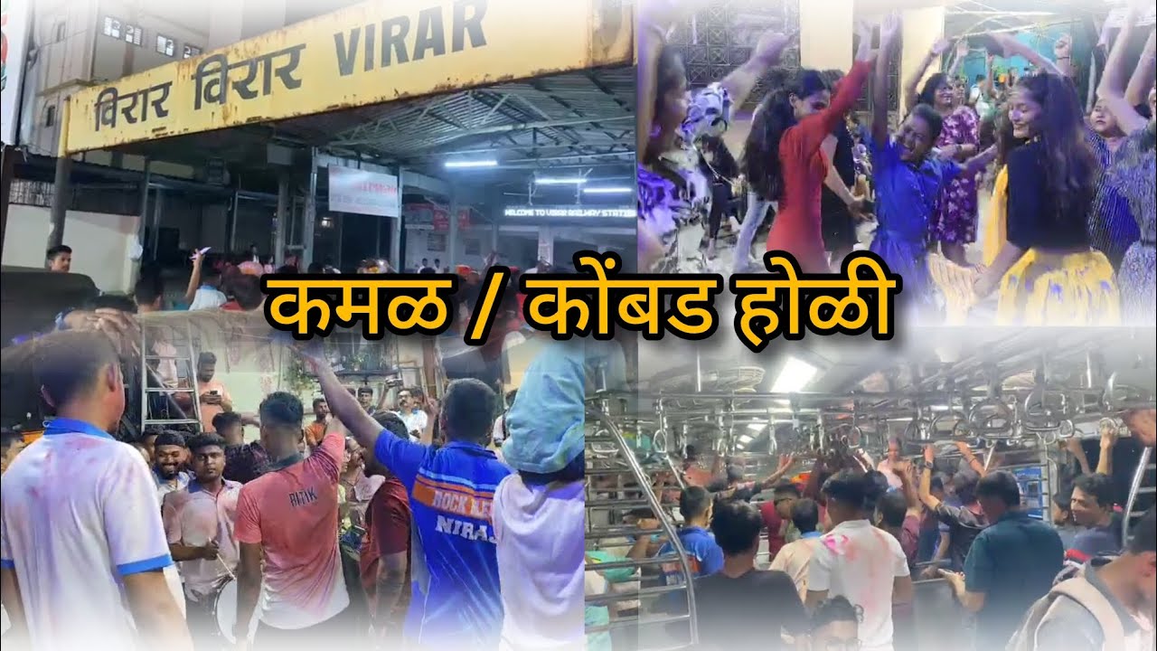 कमळ/ कोंबड होळी 🌴❤️ | होलिकोत्सव मोरी रोड, माहिम २०२५ | #part2 | #holi2025 #siddhitameher