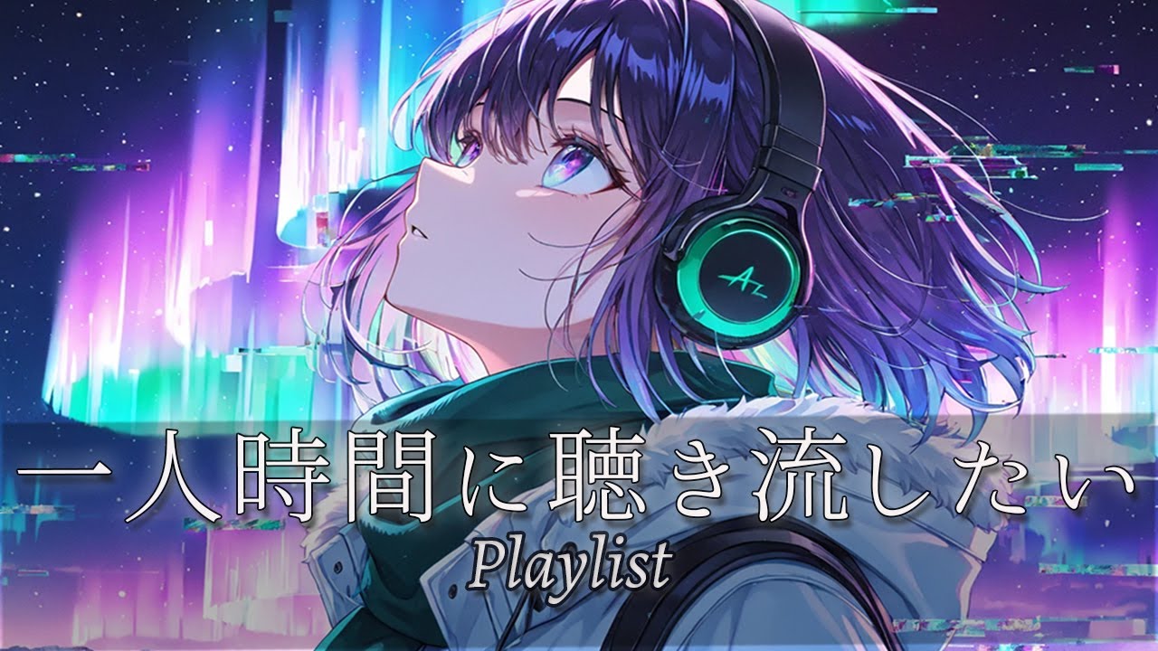 【𝐏𝐥𝐚𝐲𝐥𝐢𝐬𝐭】冬の寒さと人肌の恋しさ🧣｜Winter｜Lonely｜Ballad｜作業用BGM