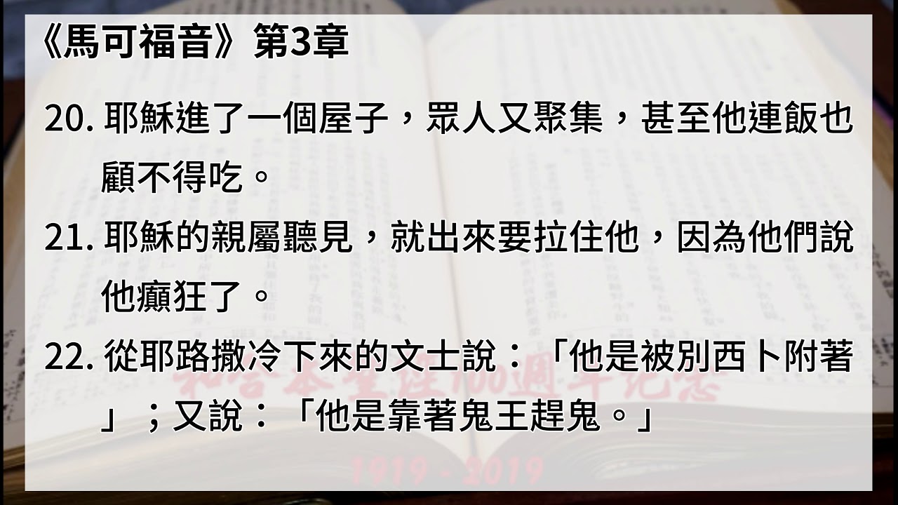 #41【馬可福音】【有聲聖經字幕版】中文和合本聖經100週年紀念