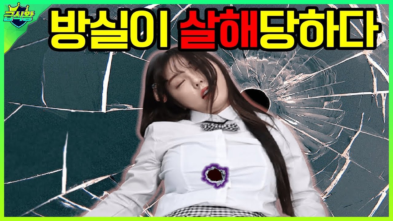 방실이는 누가 죽였을까?..(ft.빙그래 방실이도 죽이다?)