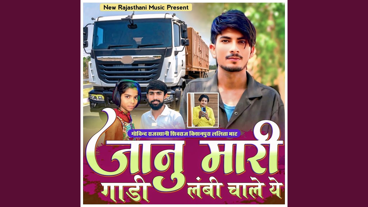 Janu Mari Gadi Lambi Chale Ye