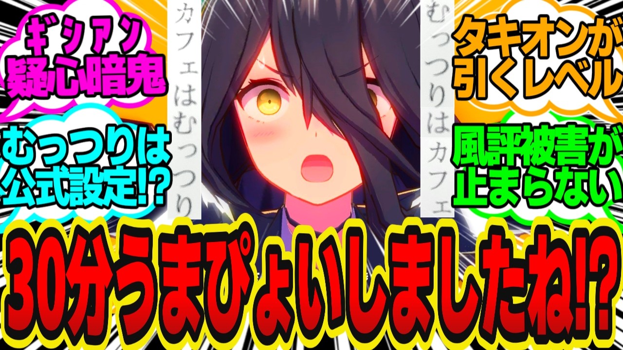 タキオン「シャワー浴びてから来る？」むっつりカフェ「これは事案ですね」に対してのトレーナーの反応まとめ【ウマ娘反応集・マンハッタンカフェ・アグネスタキオン・ジャングルポケット・ダンツフレーム】
