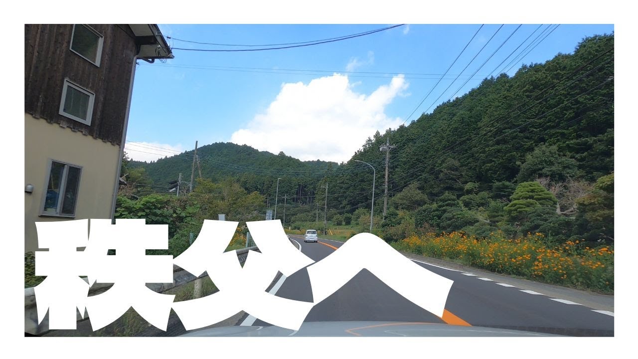 【4K】国道299号線で秩父までドライブ