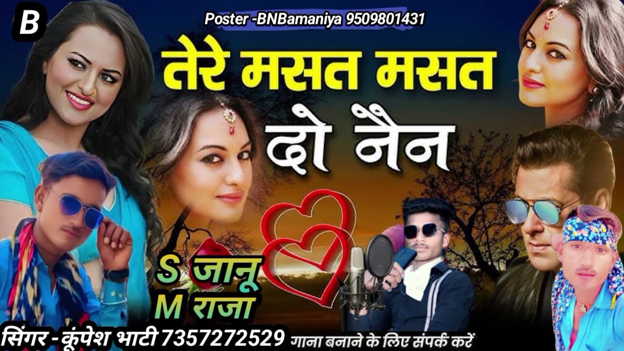 छोरी तेरा मस्त मस्त दो नैन मेरे दिल का ले गए चैन न्यू सॉन्ग 2025