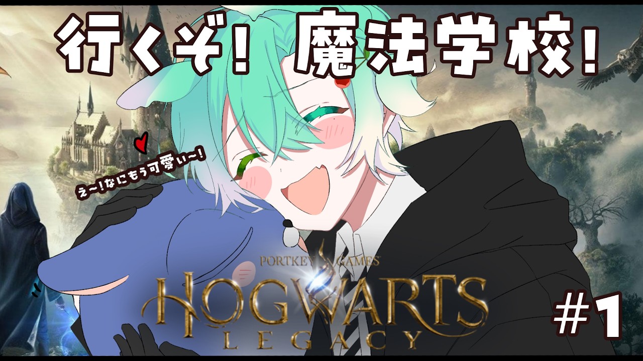 【ホグワーツレガシー】魔法動物が大好き宇宙人が行くぞ！ホグワーツ！【爽多クリア】