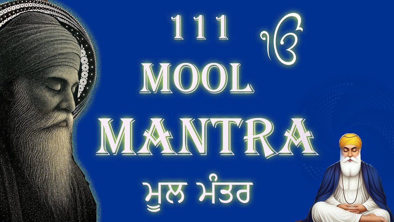 111 Mool Manter - ਮੂਲ ਮੰਤਰ Paath | New ਮੂਲਮੰਤਰ 111 Path | ਮੂਲਮੰਤਰ Morning Paath ||#moolmantarkirtan