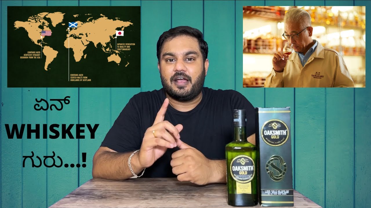 oaksmith gold whisky review in kannada