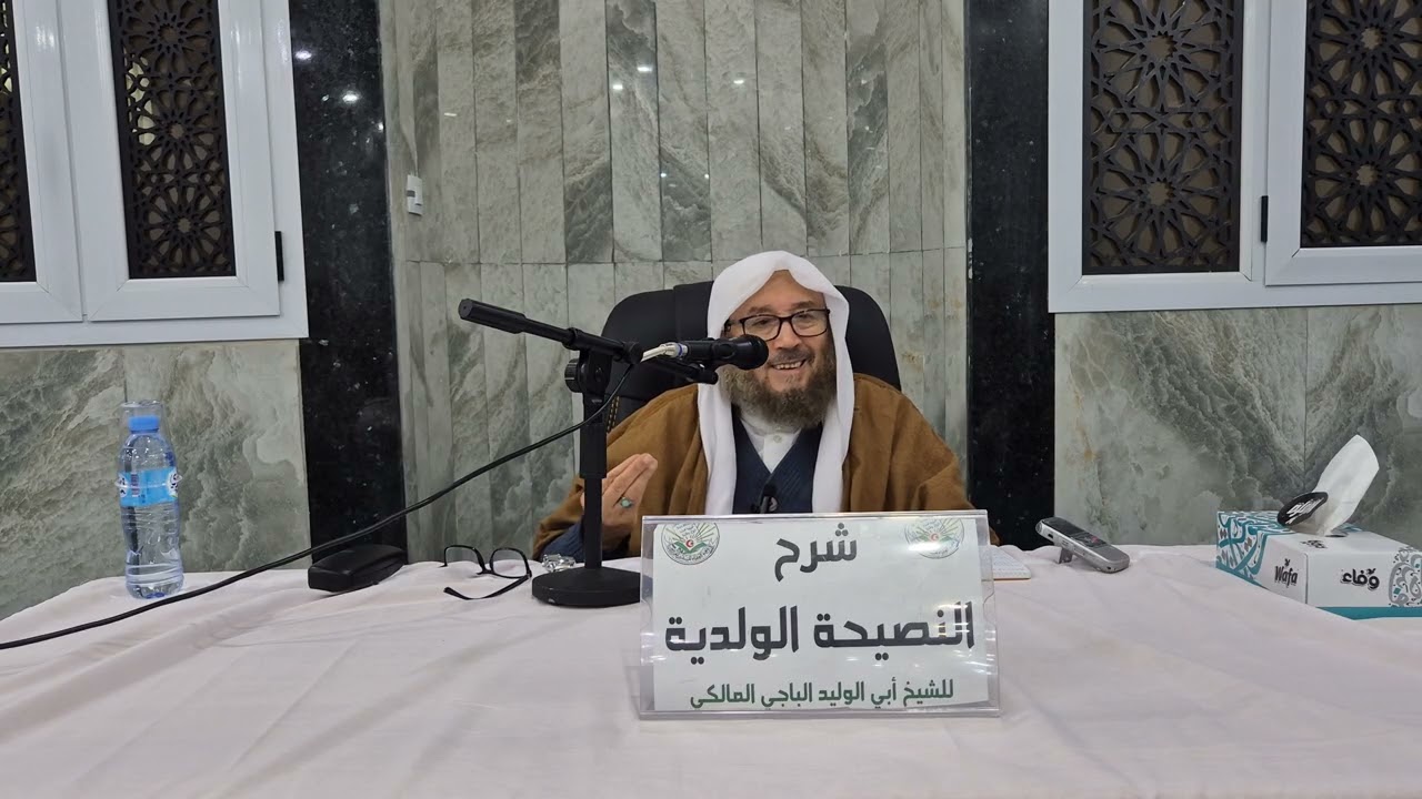 شرح الشيخ بن حنفية العابدين للنصيحة الولدية للباجي-04