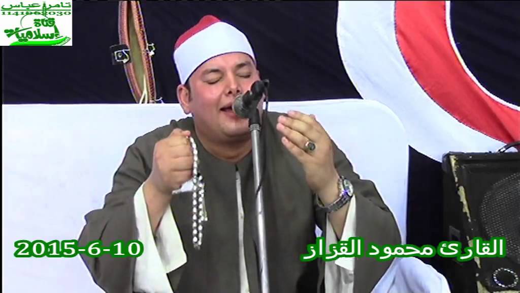 الشيخ محمود القزازوالشيخ طه النعمانى الختام عزاء الدكتور محمد فهمى محله سبك اشمون منوفيه 10-6-2015
