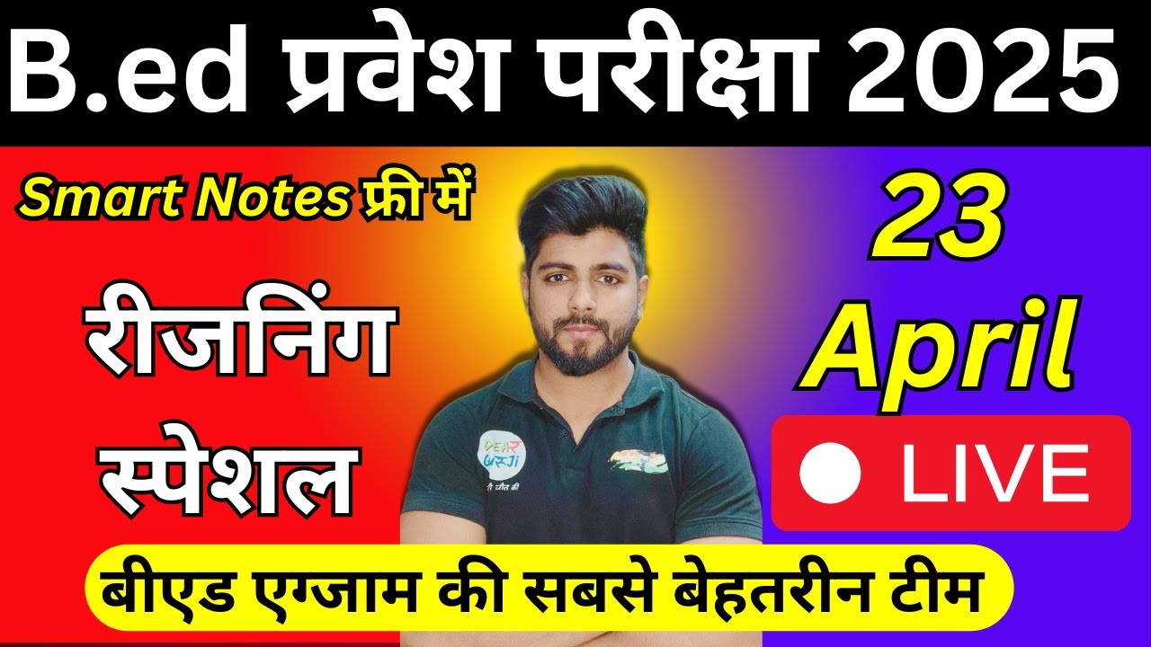 B.ed Entrance Exam 2025 Full Prepration || Bed Entrance Exam 2025 Reasoning || 23 April
