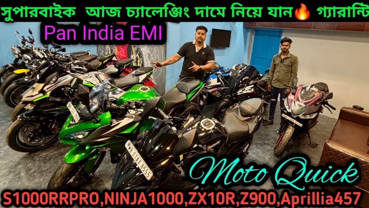USED PREMIUM BIKES IN KOLKATA🔥IChallenging price | S1000RRpro,Zx10R,z900,ninja1000,BMW| Moto Quick|