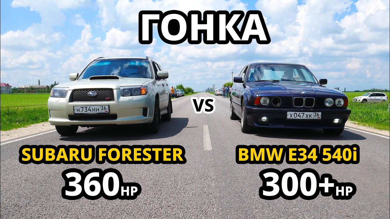 НЕМЕЦКИЙ ЗВЕРЬ BMW E34 540i vs SUBARU FORESTER 2.5T. CHASER 100 vs INFINITI G35X ГОНКА